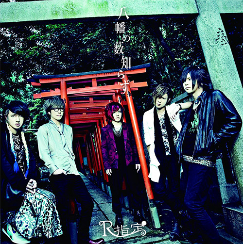 包帯男 / 八幡の薮知らず｜B TYPE