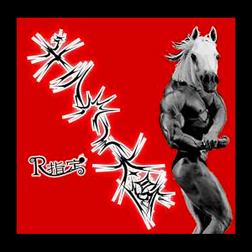 ギラつく太陽｜B-Type：通常盤