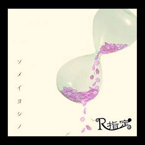 ソメイヨシノ｜初回限定盤