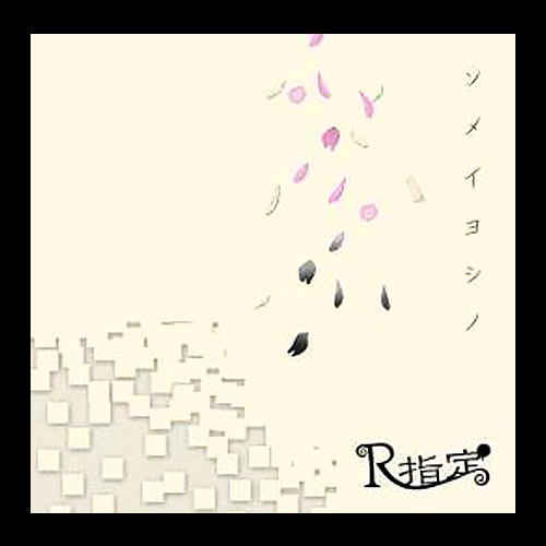 ソメイヨシノ｜通常盤