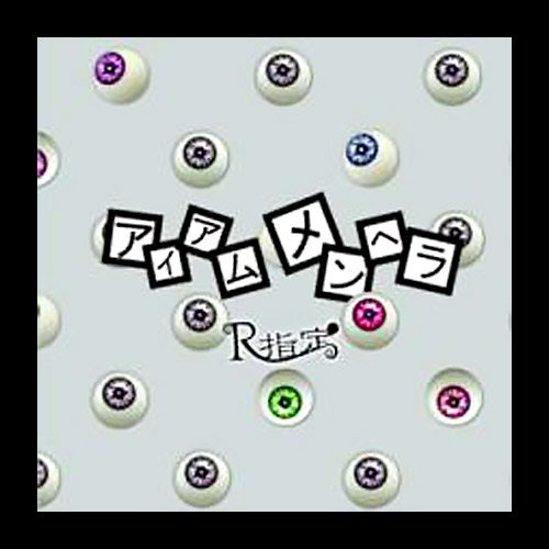 アイアムメンヘラ｜初回限定盤B