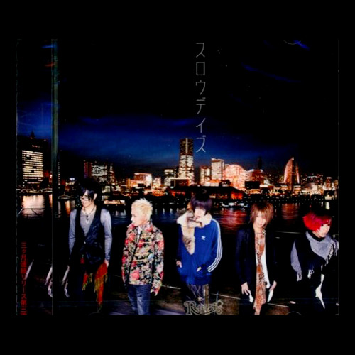 スロウデイズ｜初回限定盤