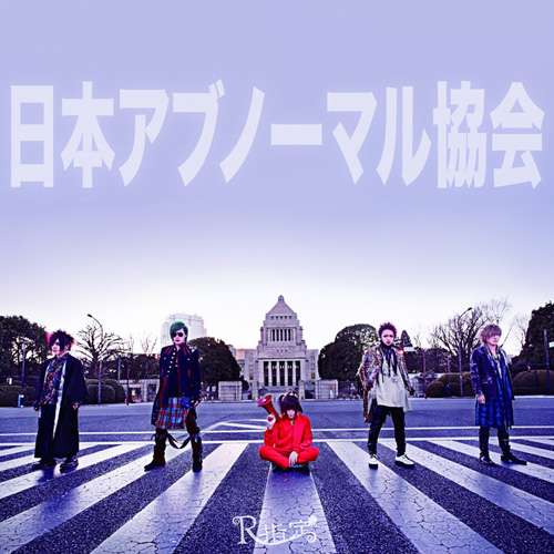 日本アブノーマル協会｜CD全5曲 1タイプ